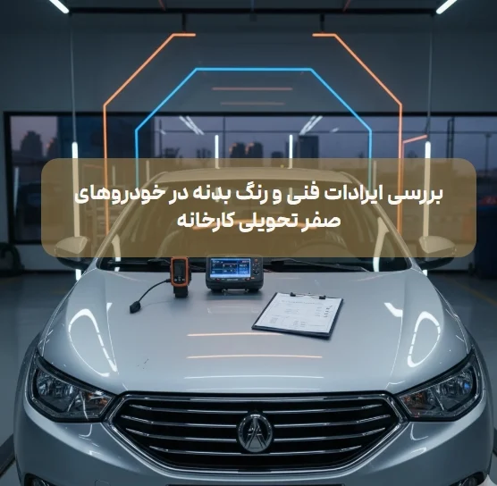 Screenshot_7-11-2025_204517_www.vakilkhodro.ir