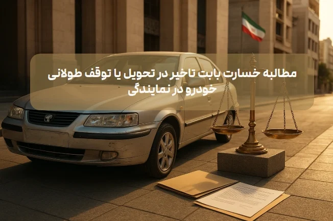 Screenshot_7-11-2025_204718_www.vakilkhodro.ir